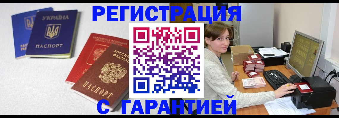 прописка гарантия в Катайске